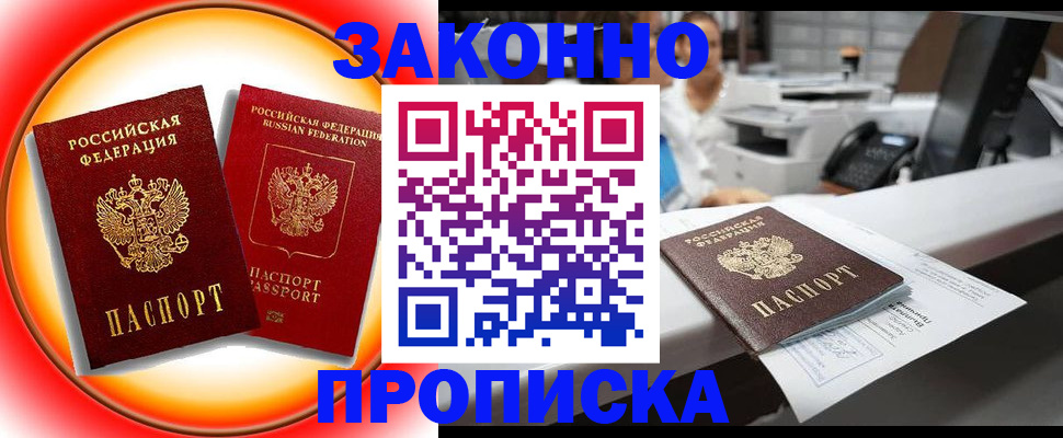 временная регистрация купить в Семилуках