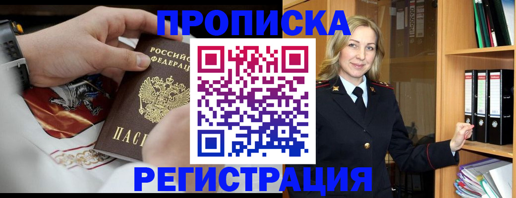 прописка законно в Семилуках