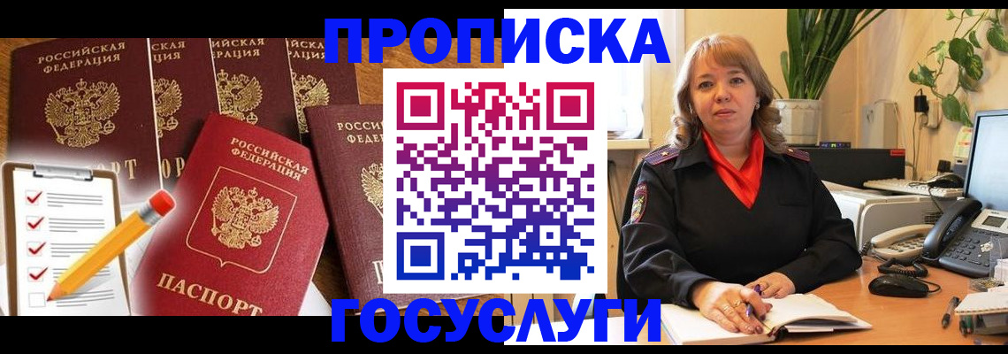 прописка поиск в Семилуках